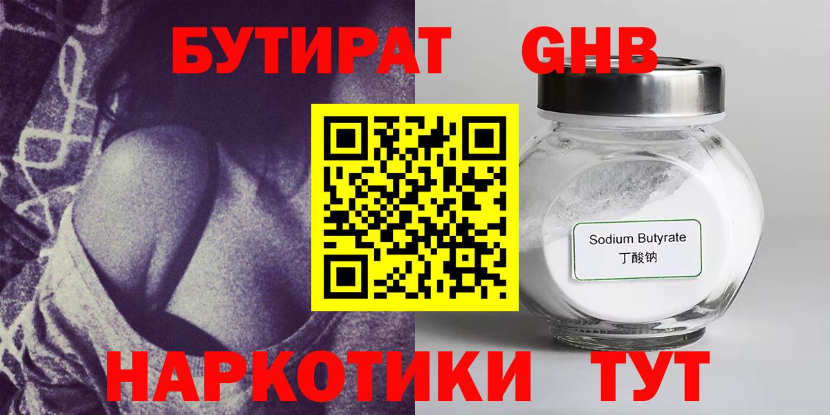 Сергиев Посад  БУТИРАТ 99%  Вход с VPN 