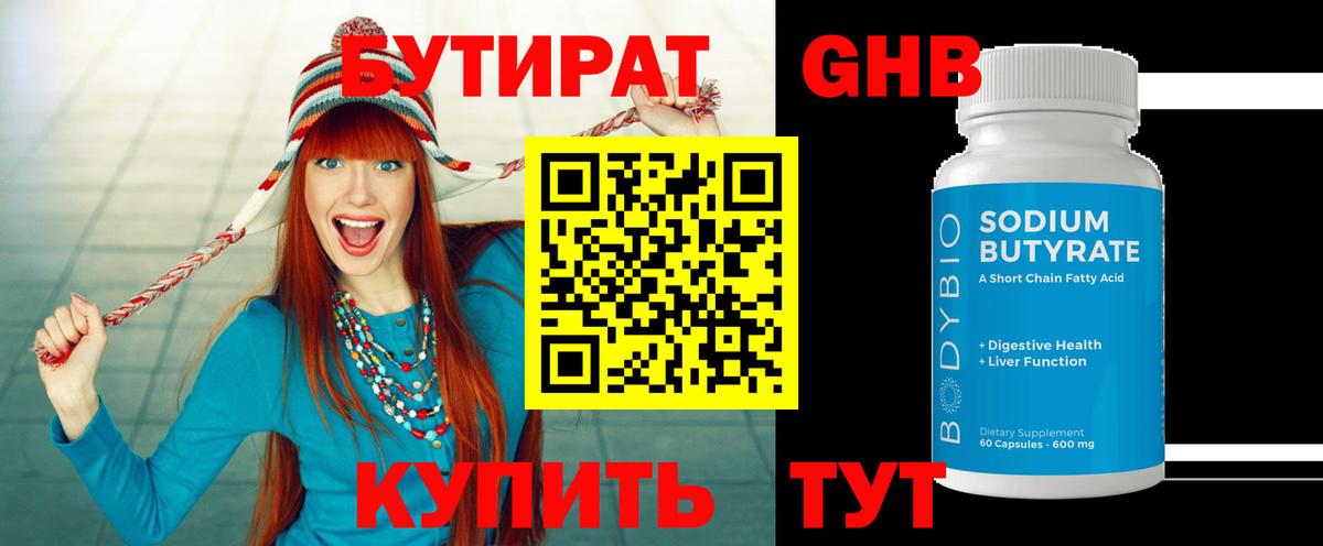 БУТИРАТ GHB Сергиев Посад