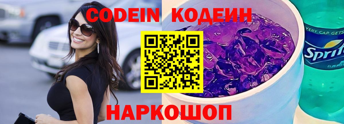 Кодеиновый сироп Lean напиток Lean (лин) Сергиев Посад
