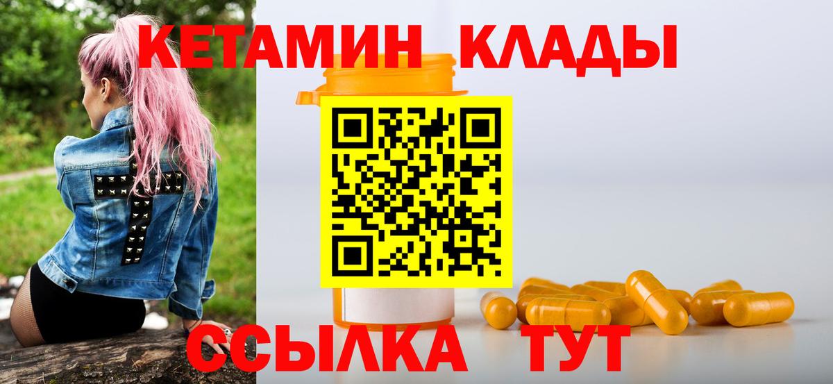 КЕТАМИН VHQ  Вход с VPN  Сергиев Посад 
