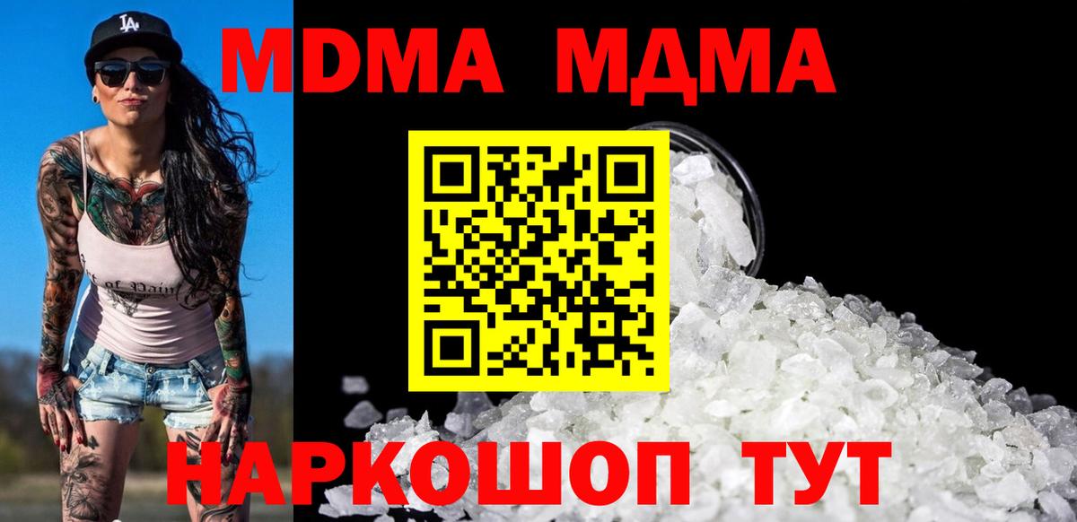 MDMA  МДМА кристаллы  MDMA VHQ  Вход с VPN  Сергиев Посад 