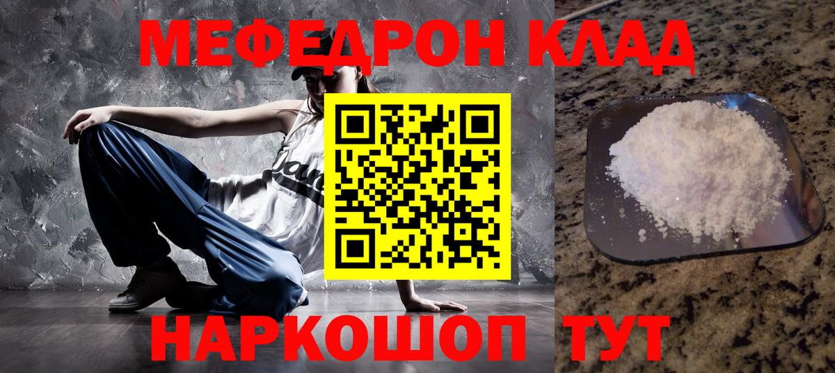 Сергиев Посад  МЕФ  Вход с VPN  Мефедрон кристаллы 