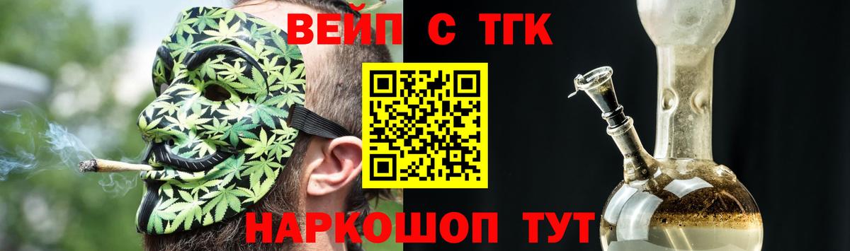 ТГК вейп с тгк Сергиев Посад